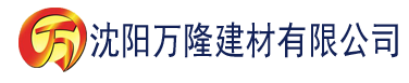 沈阳天干天干天啪啪夜爽爽AV建材有限公司_沈阳轻质石膏厂家抹灰_沈阳石膏自流平生产厂家_沈阳砌筑砂浆厂家